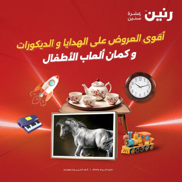 raneen offers from 29jul to 4jun 2025 عروض رنين من 29 يوليو حتى 4 يونيو 2025 صفحة رقم 45